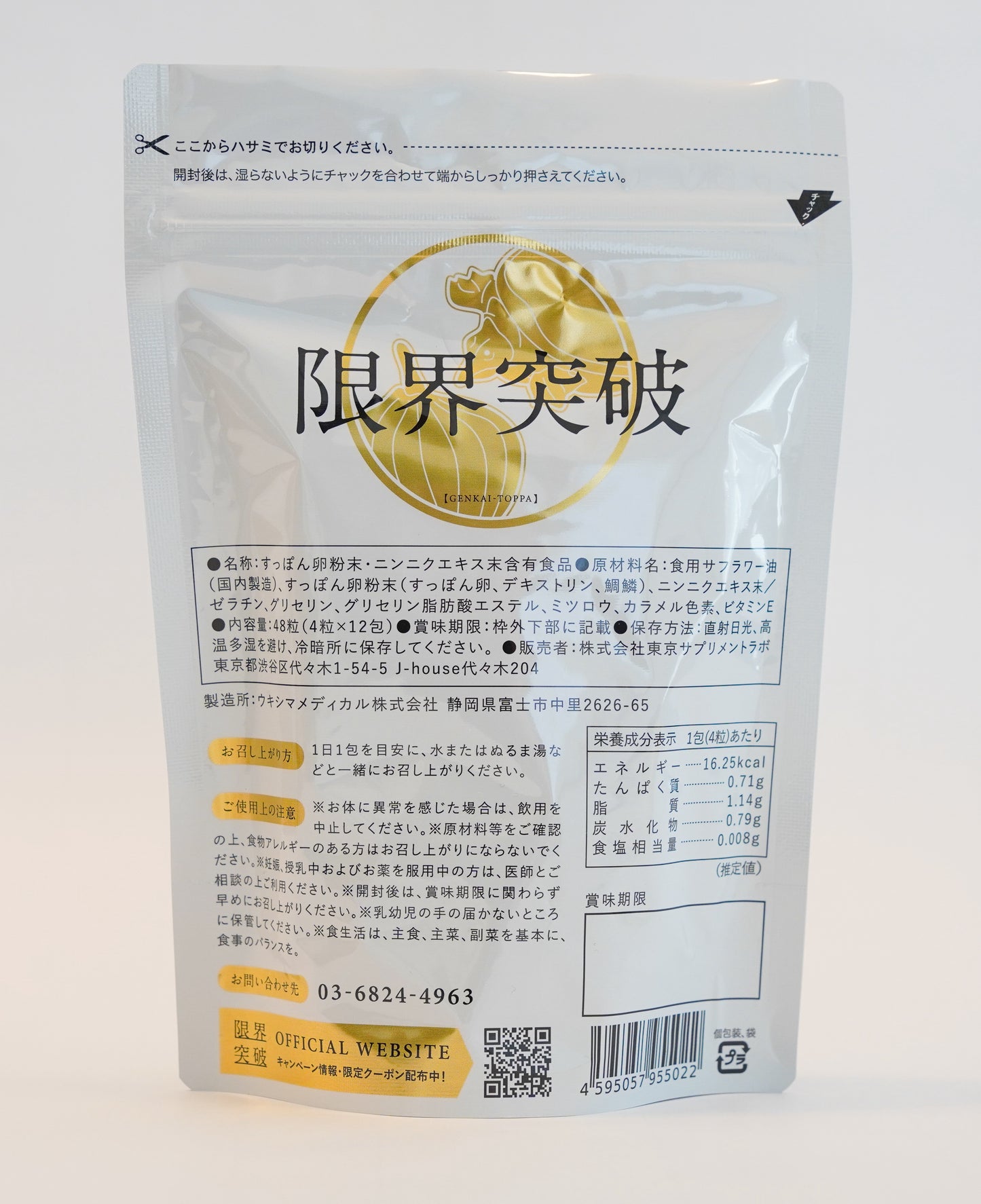 限界突破 | 飲んでも翌朝すっきり|すっぽんの卵・にんにくエキスサプリ