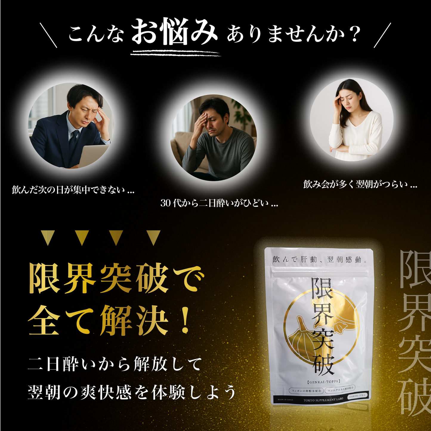 限界突破 | すっぽんの卵 ニンニク凝縮エキス末 オレイン酸 | 飲む人のサプリ