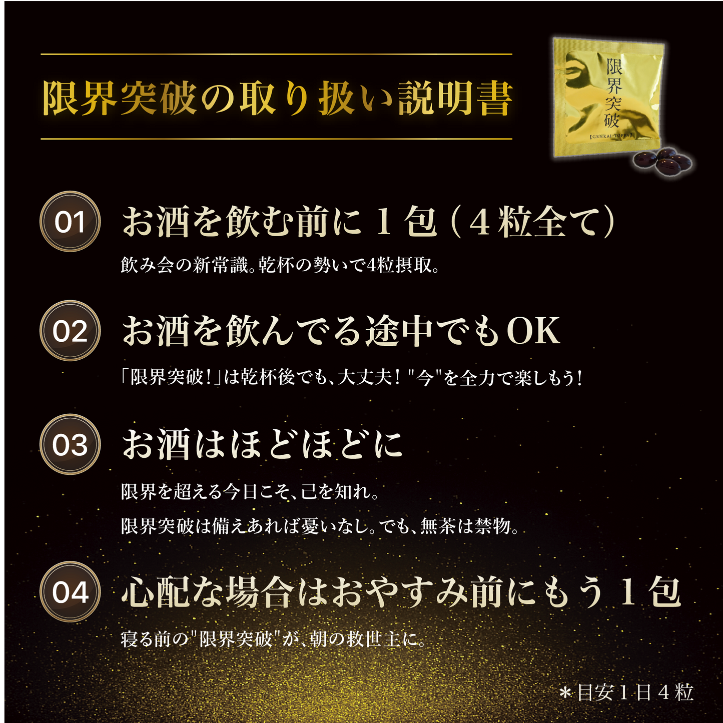 【お試し3包分セット】限界突破 | 飲んでも翌朝すっきり|すっぽん卵・にんにく・オレイン酸サプリ
