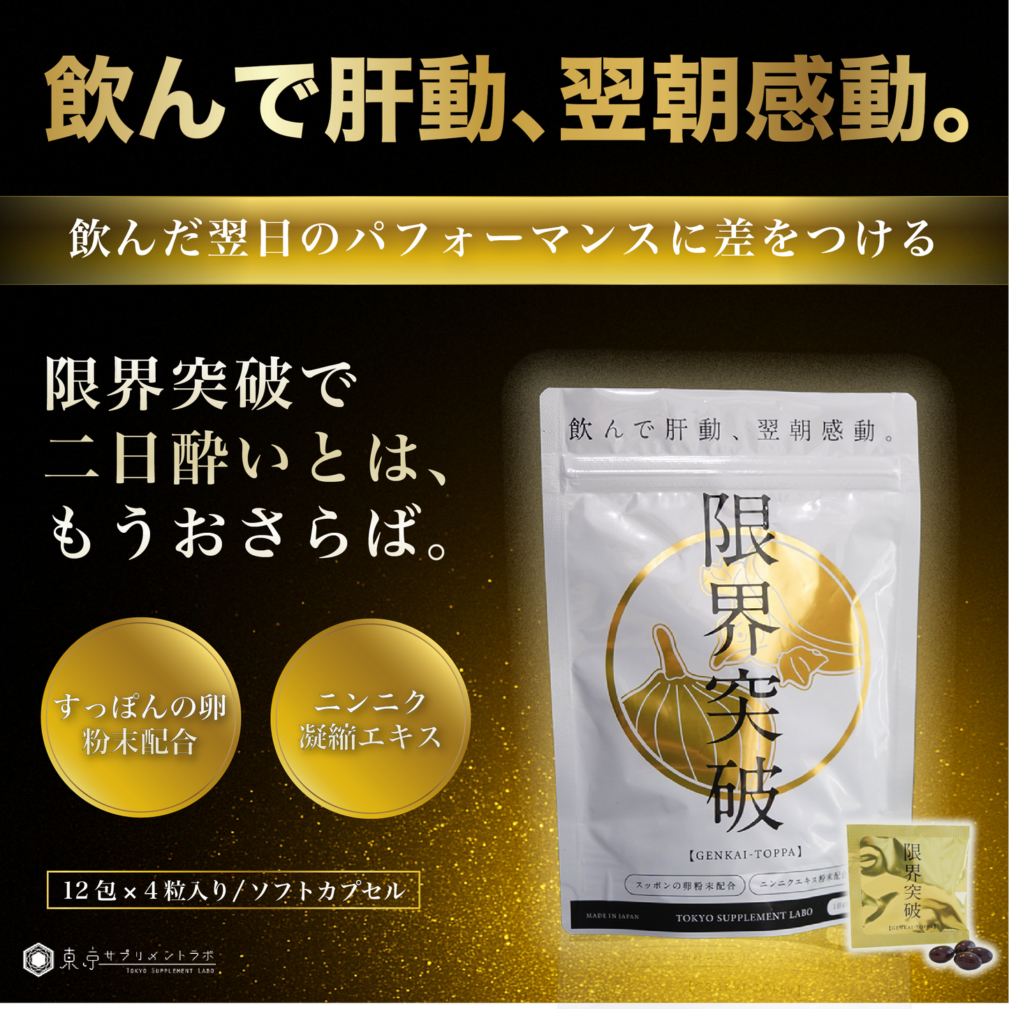 限界突破 | すっぽんの卵 ニンニク凝縮エキス末 オレイン酸 | 飲む人のサプリ