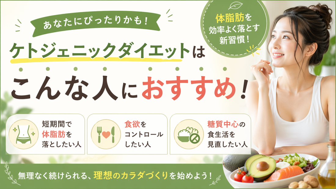 ケトジェニックダイエットとは？その実践方法と注意点