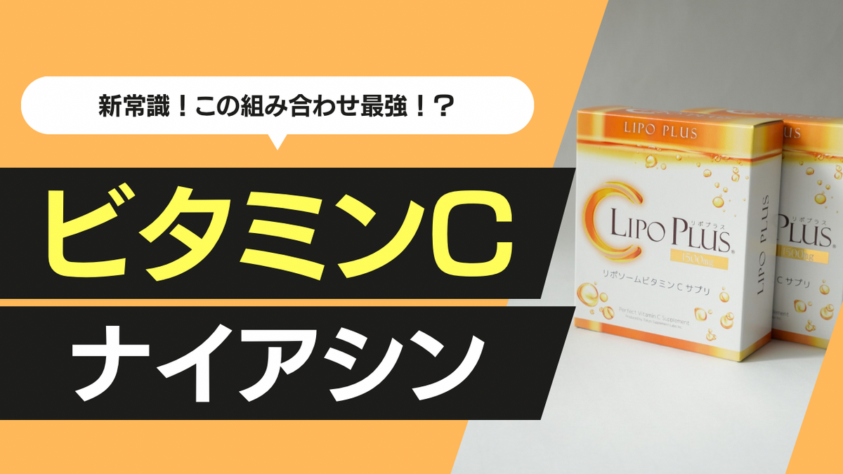 ビタミンC×ナイアシン最強説｜美白・毛穴・抗酸化を同時攻略