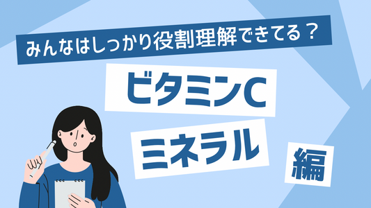 ビタミン・ミネラル完全ガイド｜不足サインと正しい摂り方