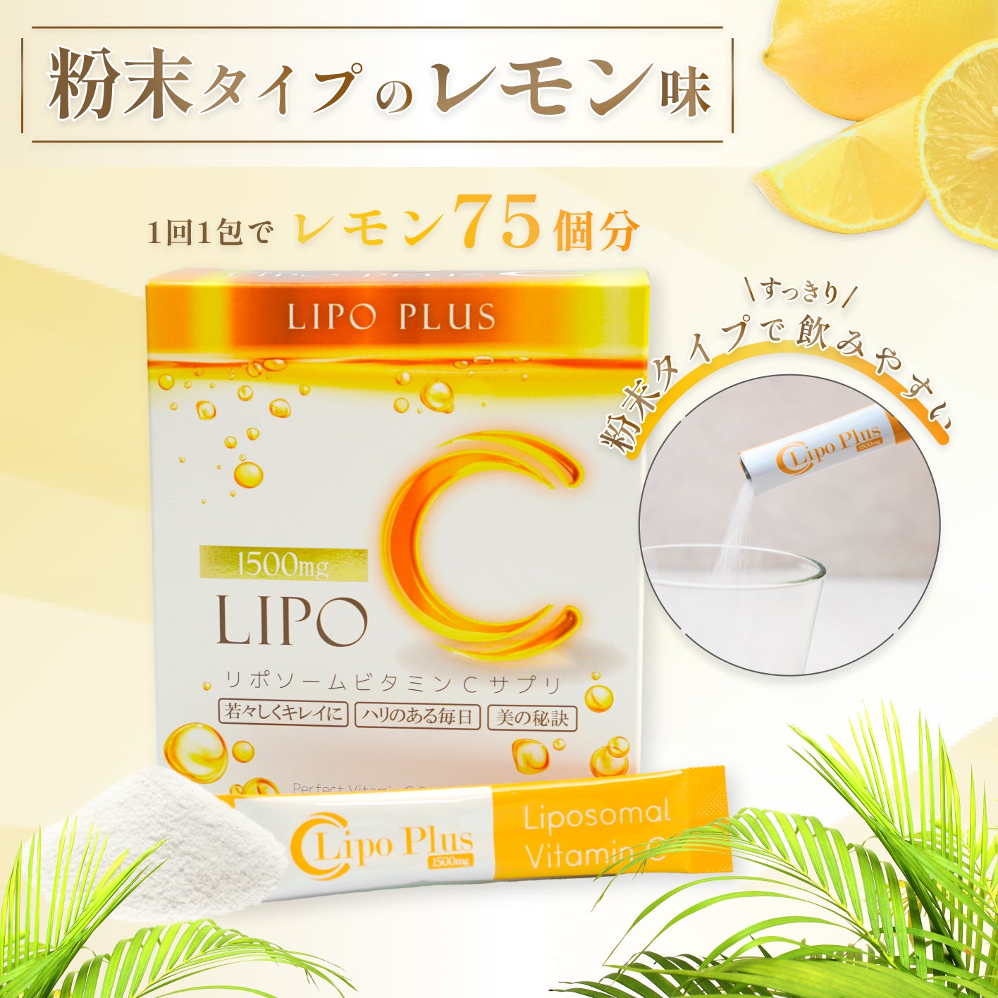 新発売】リポソームビタミンC1000(20包×2個セット)粉末 個包装 新発売】リポソームビタミンC1000(20包×2個セット)粉末 個包装