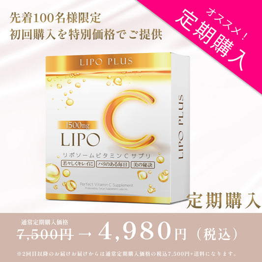 【定期購入】Lipo Plus リポソームビタミンC 1500 1箱