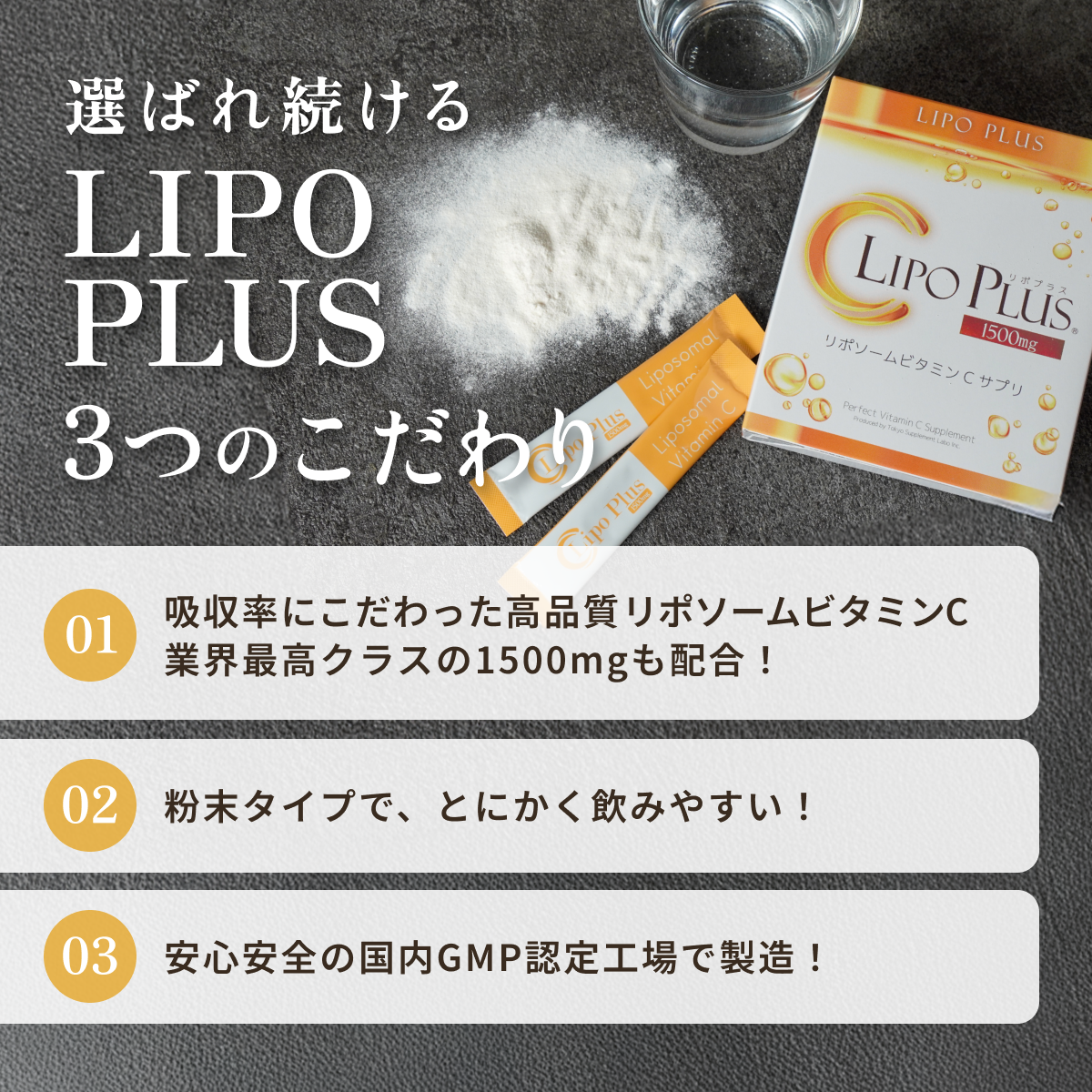 【定期購入】Lipo Plus リポプラス リポソームビタミンC 1500 1箱