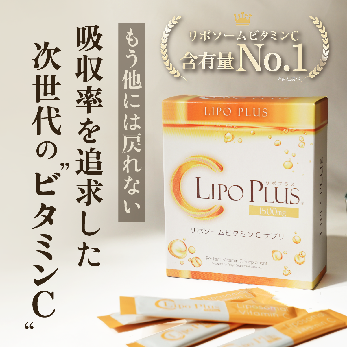 LIPO PLUS リポプラス リポソームビタミンC 1500mg