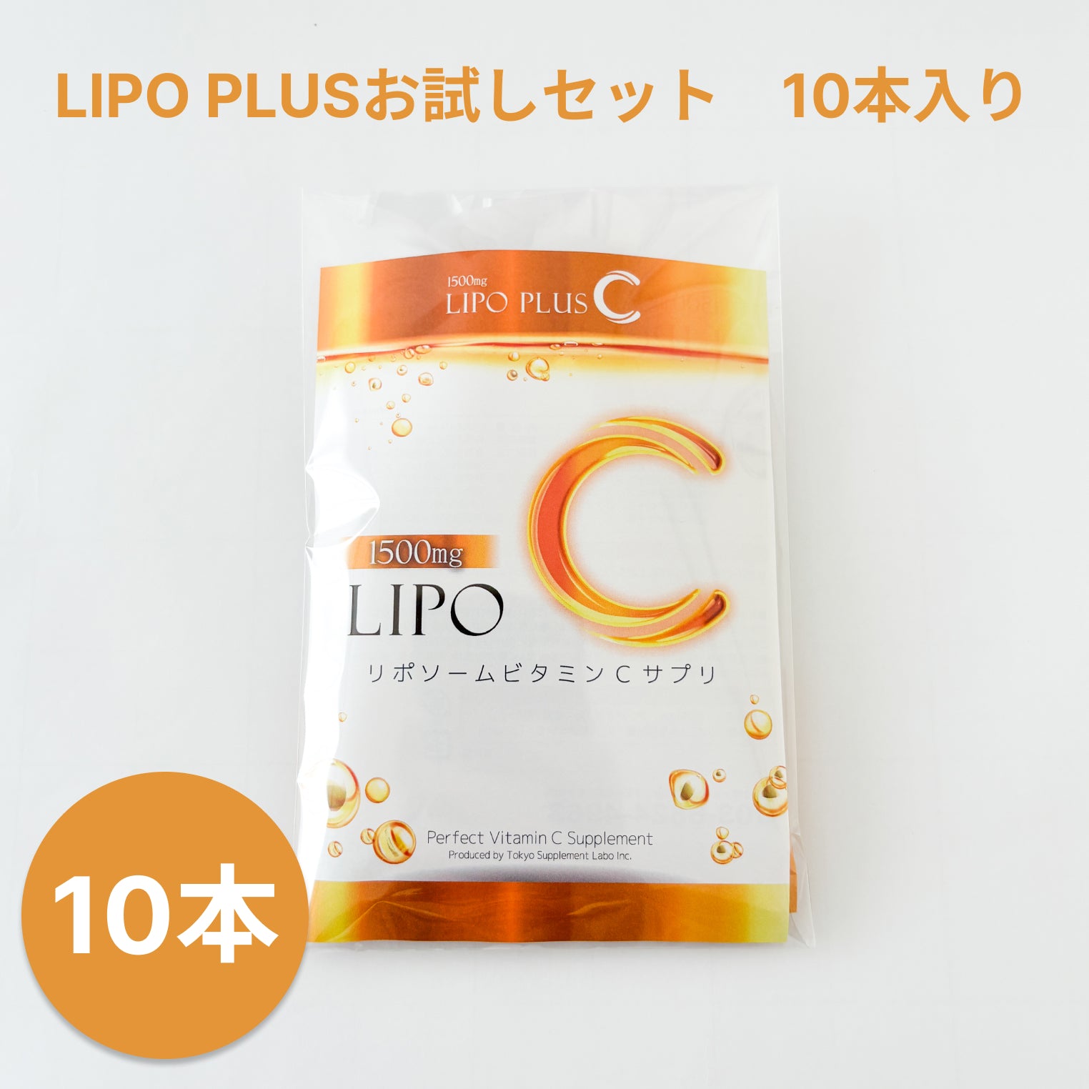 LIPO PLUS リポプラス リポソームビタミンC 1500mg 【10本お試し