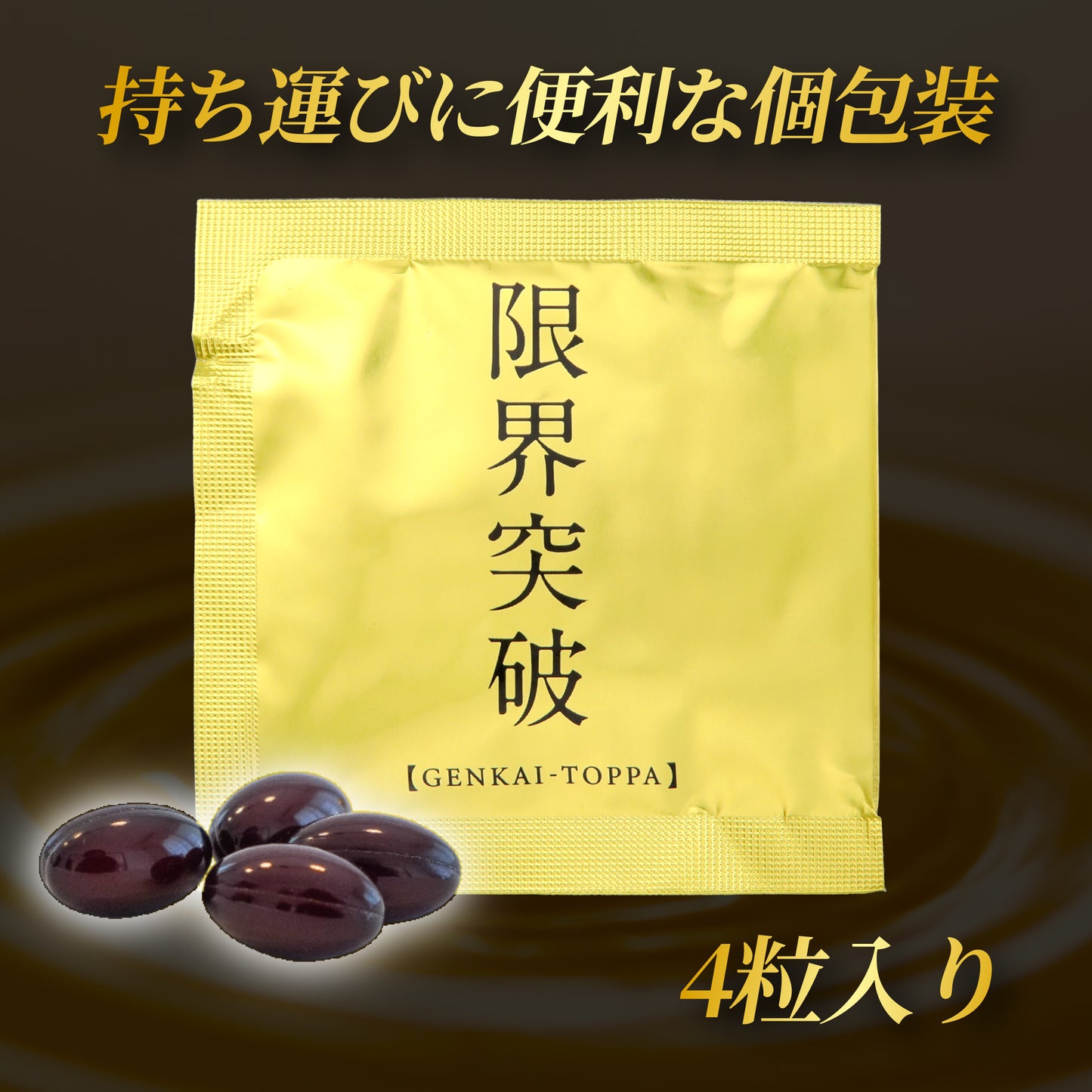 【定期購入】限界突破 | 飲んでも翌朝すっきり｜すっぽん卵・にんにくエキスサプリ