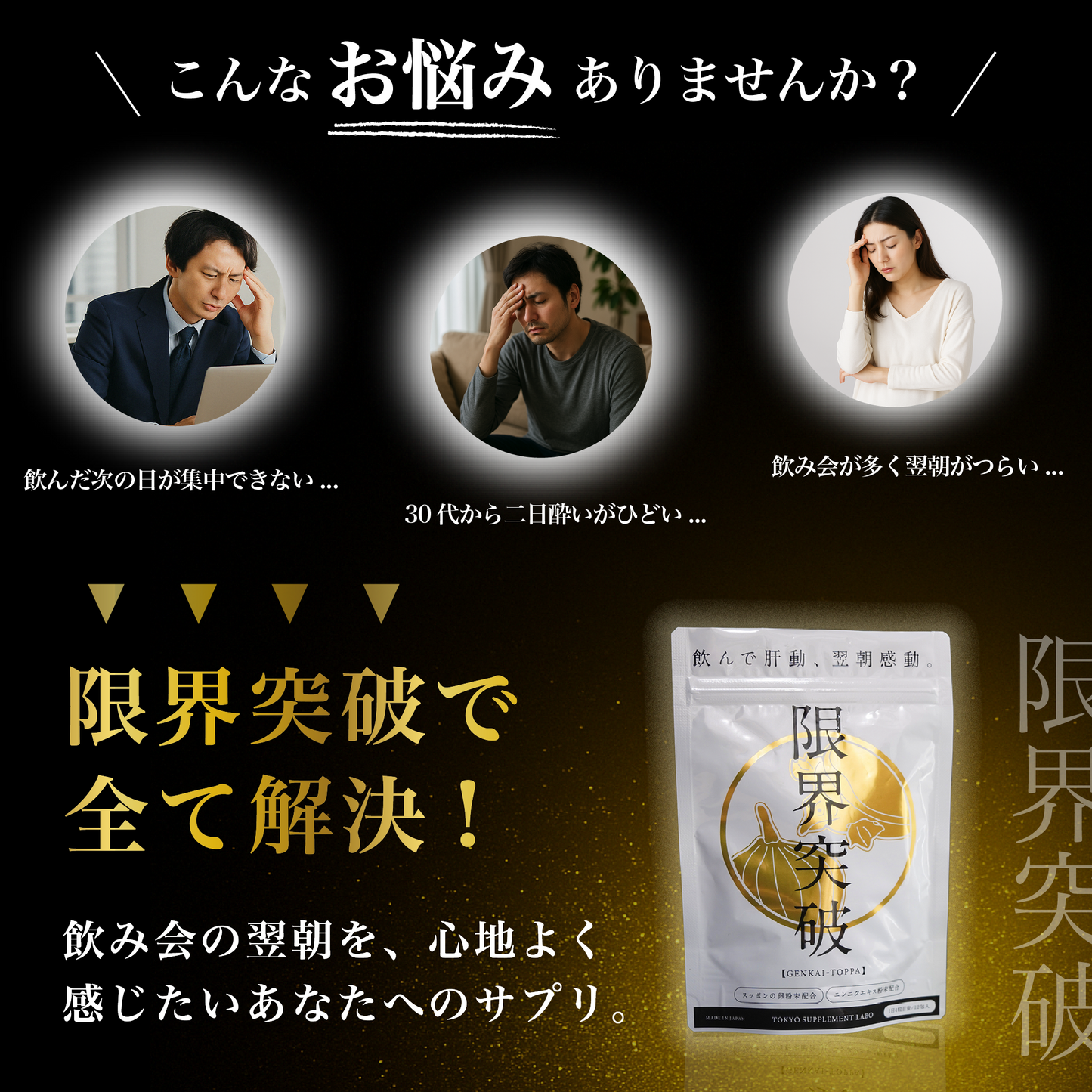 ＼期間限定特価！8月9日~8月17日／【定期購入】限界突破 | すっぽんの卵 ニンニク凝縮エキス末 オレイン酸 | 飲む人のサプリ